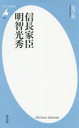 信長家臣明智光秀