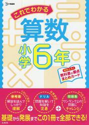 これでわかる算数　小学６年