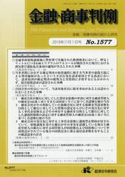 金融・商事判例１５７７