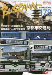 バスラマインターナショナル　１７８