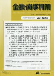 金融・商事判例１５８５