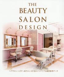 ＴＨＥ　ＢＥＡＵＴＹ　ＳＡＬＯＮ　ＤＥＳＩＧＮ　ヘアサロン＋ボディ系サロン１０７店のインテリア＆経営参考データ