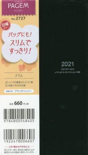 ペイジェムマンスリースリム日曜（ブラックペッパー）（２０２１年版１月始まり）