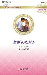 禁断のなぎさ