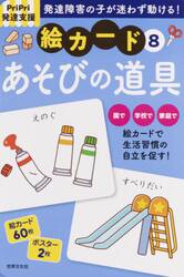 絵カード　　　８　あそびの道具