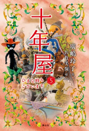 十年屋　５