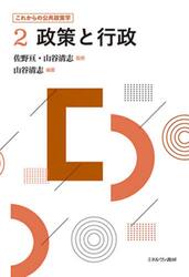 これからの公共政策学　２