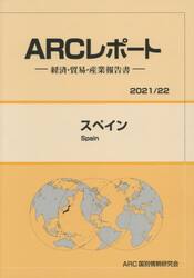 スペイン　２０２１／２２年版