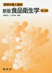 食品衛生学