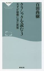 クラシックを読む　３