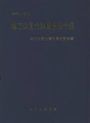 令４　地方公営企業関係法令集