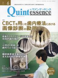 ザ・クインテッセンス　４１−６