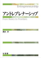 アントレプレナーシップ