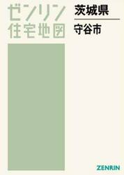 茨城県　守谷市