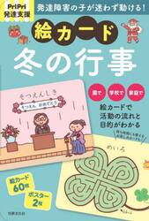 絵カード　冬の行事