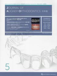 ＪＯＵＲＮＡＬ　ＯＦ　ＡＬＩＧＮＥＲ　ＯＲＴＨＯＤＯＮＴＩＣＳ日本版　ｖｏｌ．２ｉｓｓｕｅ５（２０２２）