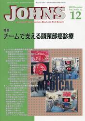 ＪＯＨＮＳ　Ｖｏｌ．３８Ｎｏ．１２（２０２２−１２）