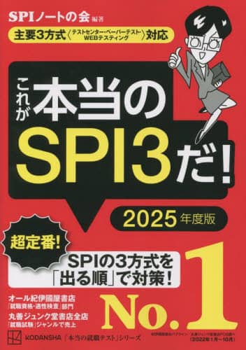 楽天市場】spi3非言語能力検査こんだけ!の通販