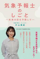 気象予報士のしごと　未来の空を予想して