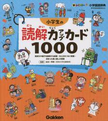 新レインボー小学国語辞典小学生の読解力アップカード１０００　気持ちや様子を説明する言葉・文と文をつなぐ言葉・決まった言い回しの言葉