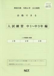 令６　神奈川県合格でき　入試練習中１〜３