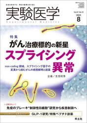 実験医学　Ｖｏｌ．４１Ｎｏ．１３（２０２３−８）