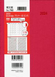 マンスリー　ＳＤ−２０　Ｉｎｄｅｘプランナー　Ａ５　（ピンク）　２０２４年１月始まり　７９０