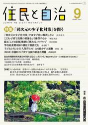 住民と自治　２０２３−９