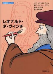 レオナルド・ダ・ヴィンチ