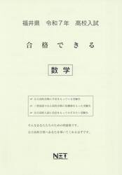 令７　福井県合格できる　数学