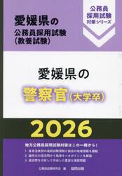 ’２６　愛媛県の警察官（大学卒）