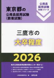 ’２６　三鷹市の大卒程度
