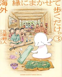 海外縁にまかせて歩くだけ。　３