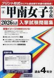’２６　甲南女子中学校