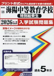 ’２６　海陽中等教育学校　特別給費生