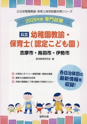 ’２６　志摩市・鳥羽　幼稚園教諭・保育士