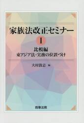 家族法改正セミナー　１