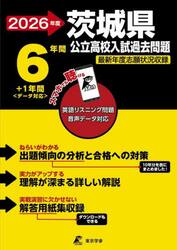 ’２６　茨城県公立高校入試過去問題