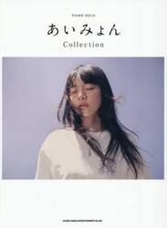 あいみょんＣｏｌｌｅｃｔｉｏｎ