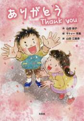 ありがとうＴｈａｎｋ　ｙｏｕ
