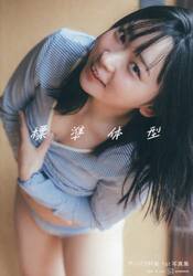 標準体型　アンゴラ村長１ｓｔ写真集