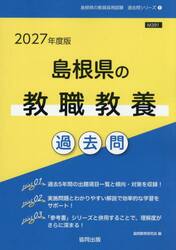 ’２７　島根県の教職教養過去問