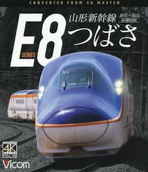 ＢＤ　山形新幹線Ｅ８系つばさ