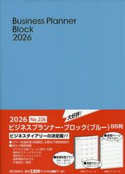 ２２６．ビジネスプランナー・ブロック