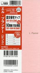 １８９．エル・プランナーペン差し付