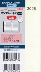 ２２３３．ＳＡＮＮＯマンスリーネオ