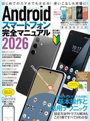 ’２６　Ａｎｄｒｏｉｄスマートフォン完全