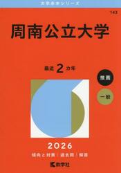 周南公立大学　２０２６年版
