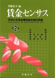 賃金センサス　令和７年版２