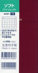 １５．ソフト